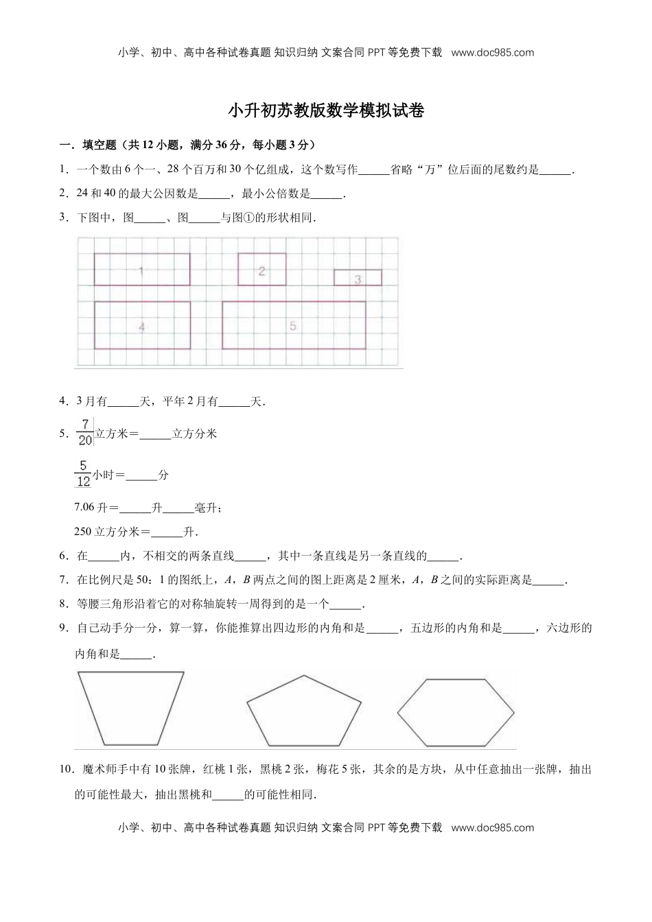 小升初数学模拟试题（17）苏教版（含解析）.doc