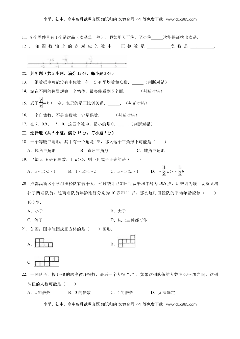 小升初数学模拟试题（17）苏教版（含解析）.doc