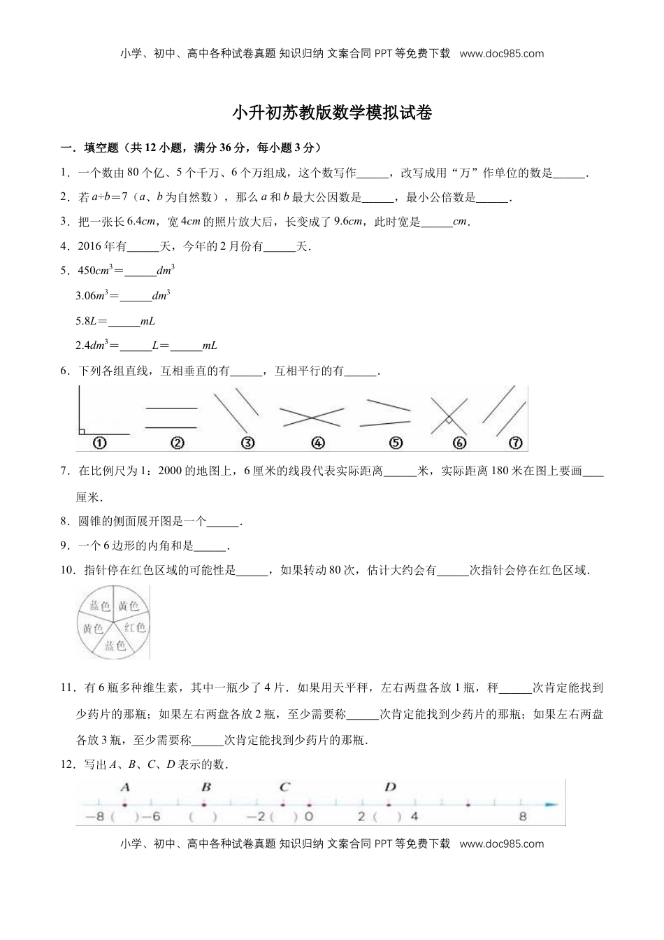 小升初数学模拟试题（16）苏教版（含解析）.doc