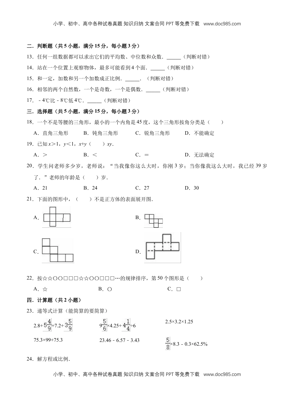 小升初数学模拟试题（16）苏教版（含解析）.doc