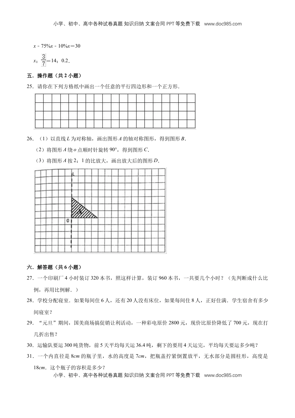 小升初数学模拟试题（16）苏教版（含解析）.doc