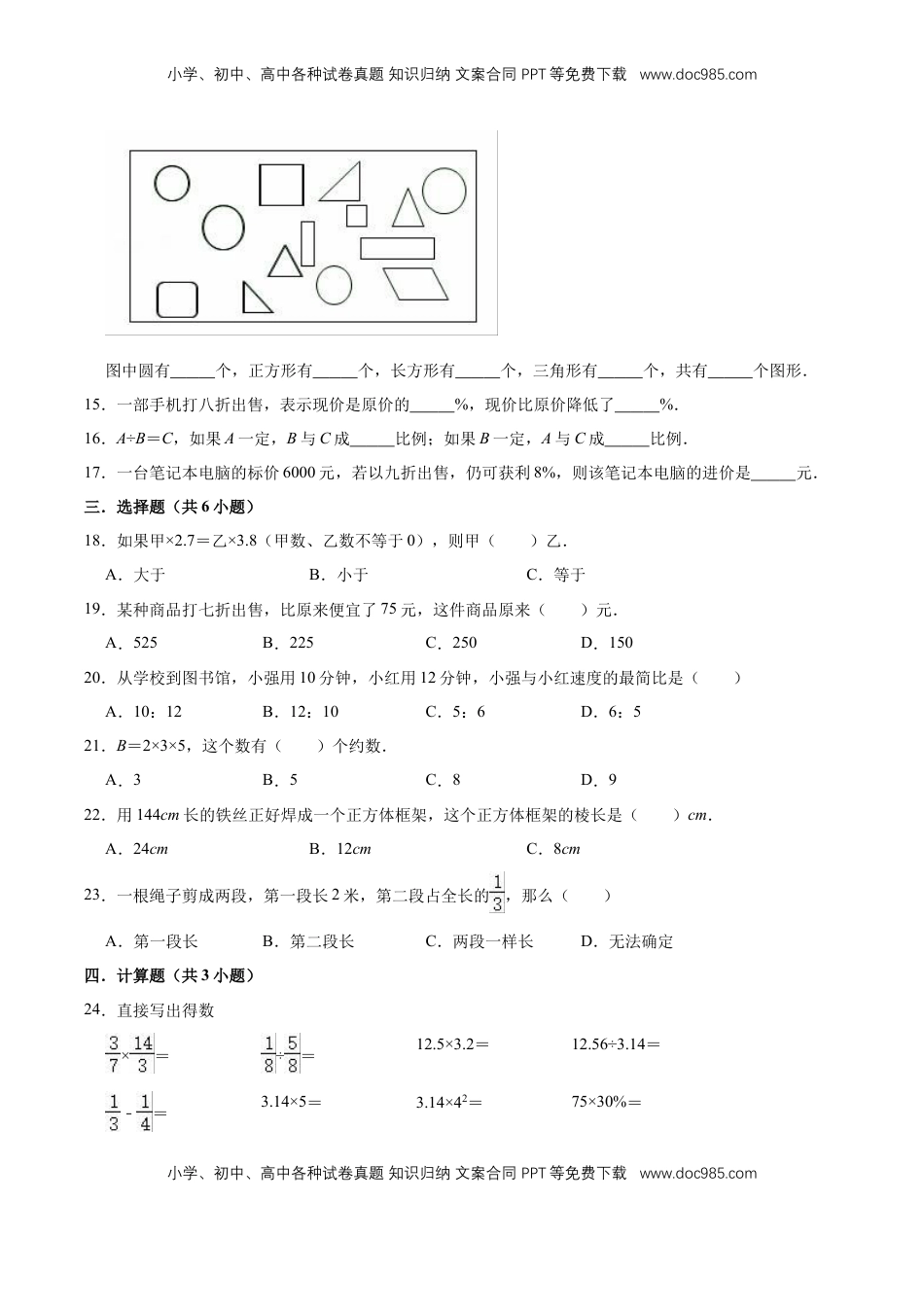小升初数学模拟试题（15）苏教版（含解析）.doc