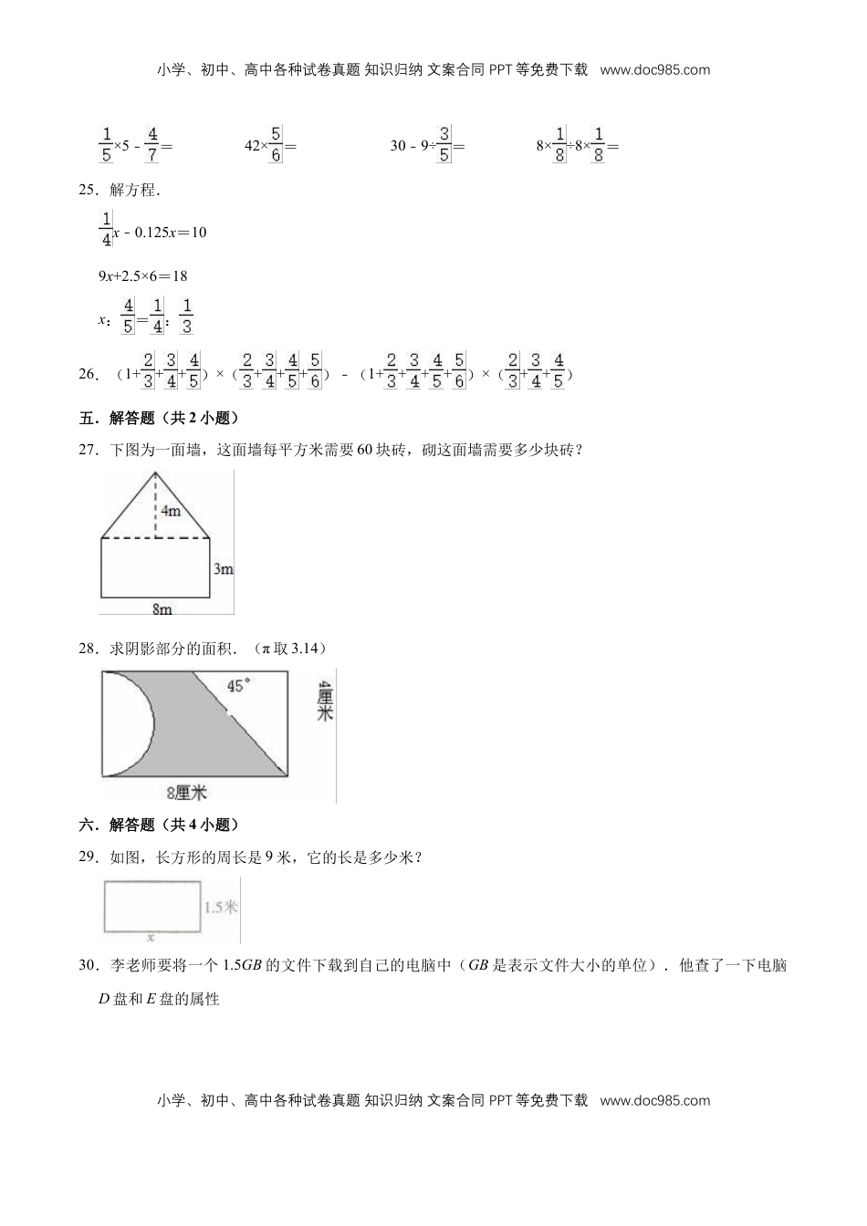 小升初数学模拟试题（15）苏教版（含解析）.doc