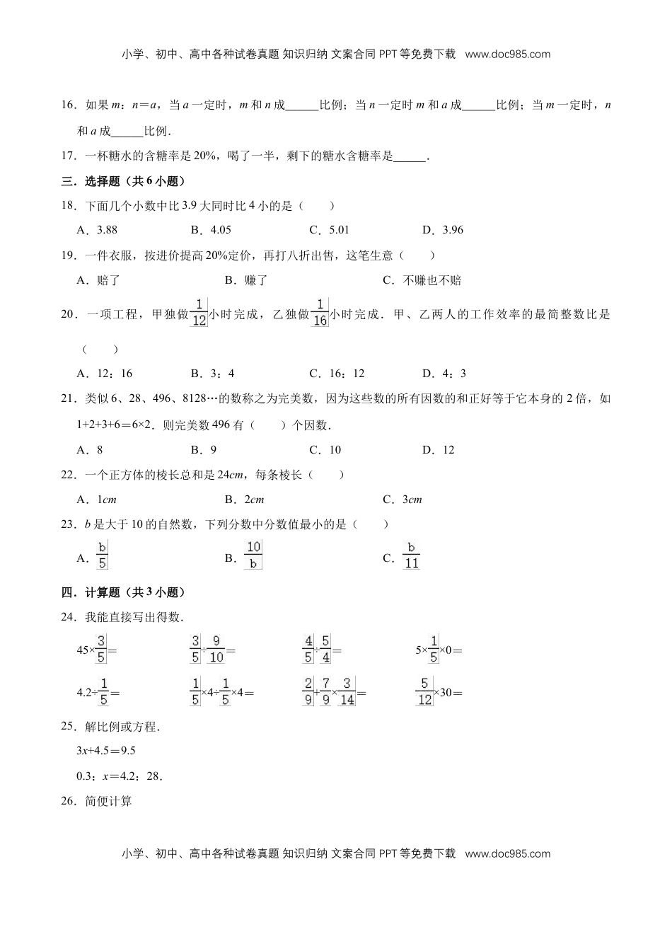 小升初数学模拟试题（14）苏教版（含解析）.doc