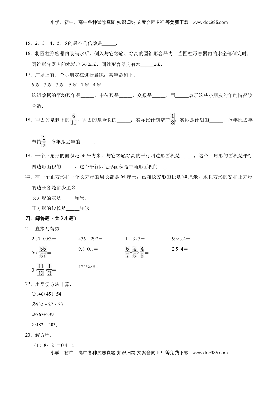 小升初数学模拟试题（13）苏教版（含解析）.doc