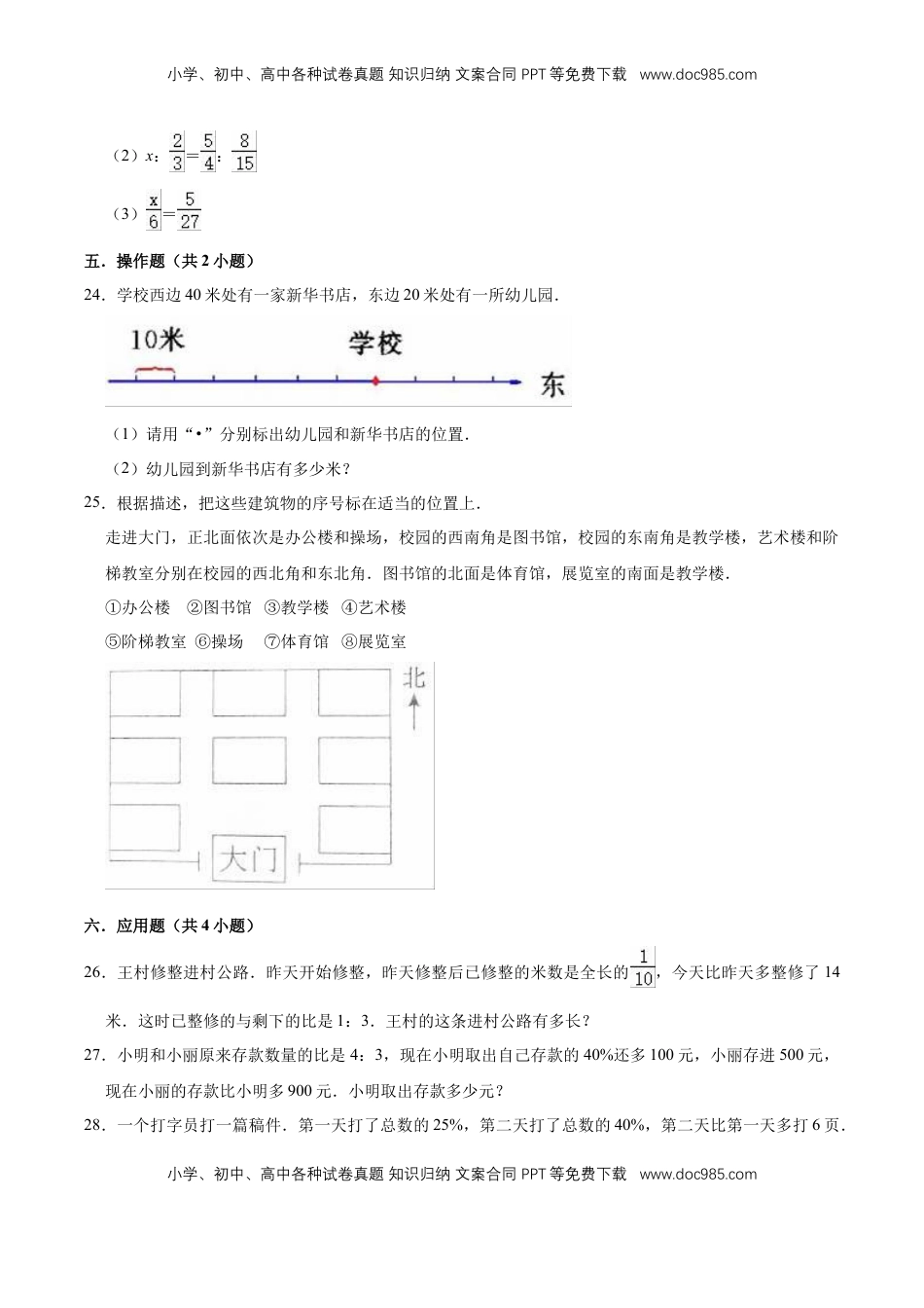 小升初数学模拟试题（13）苏教版（含解析）.doc