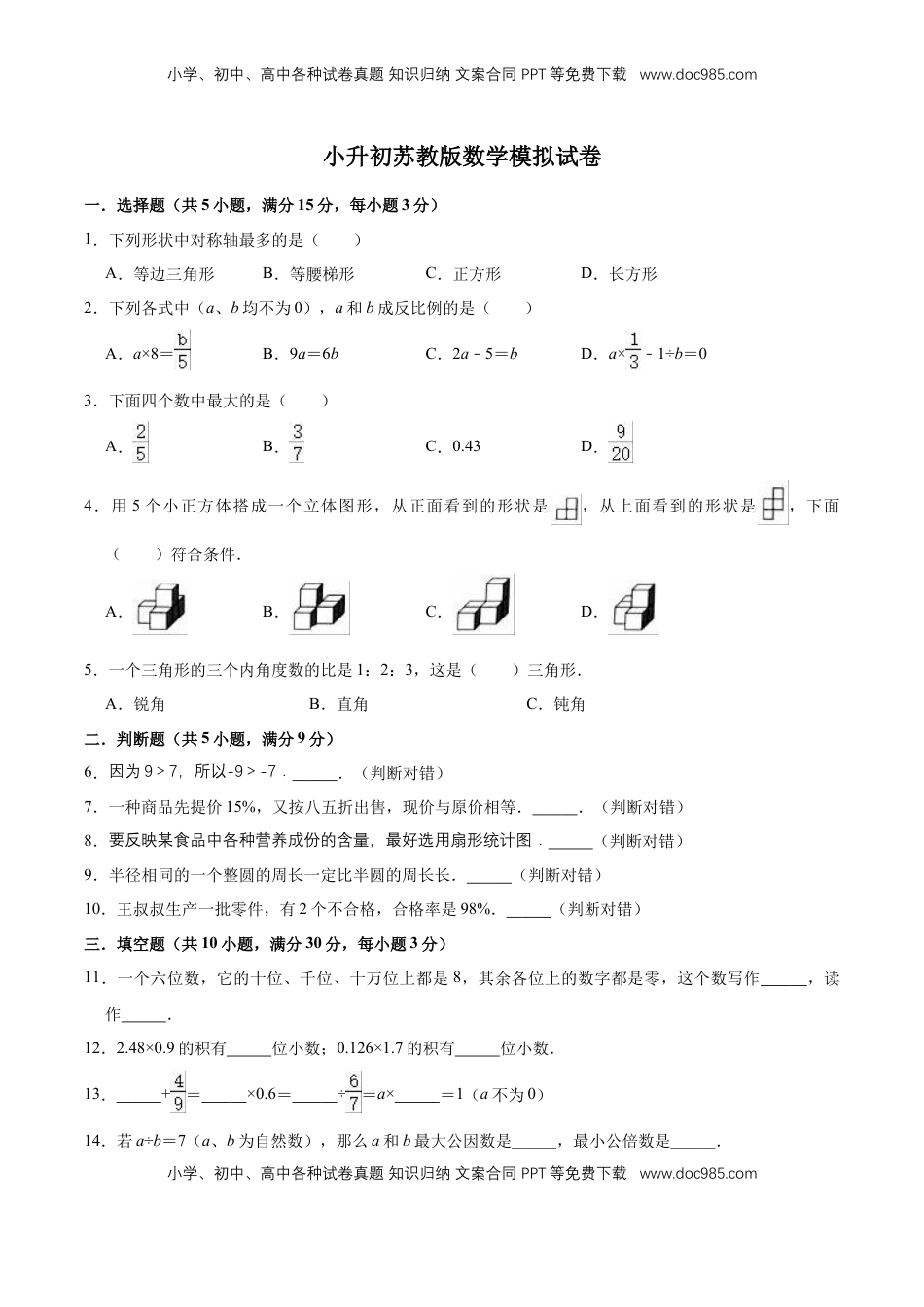 小升初数学模拟试题（12）苏教版（含解析）.doc