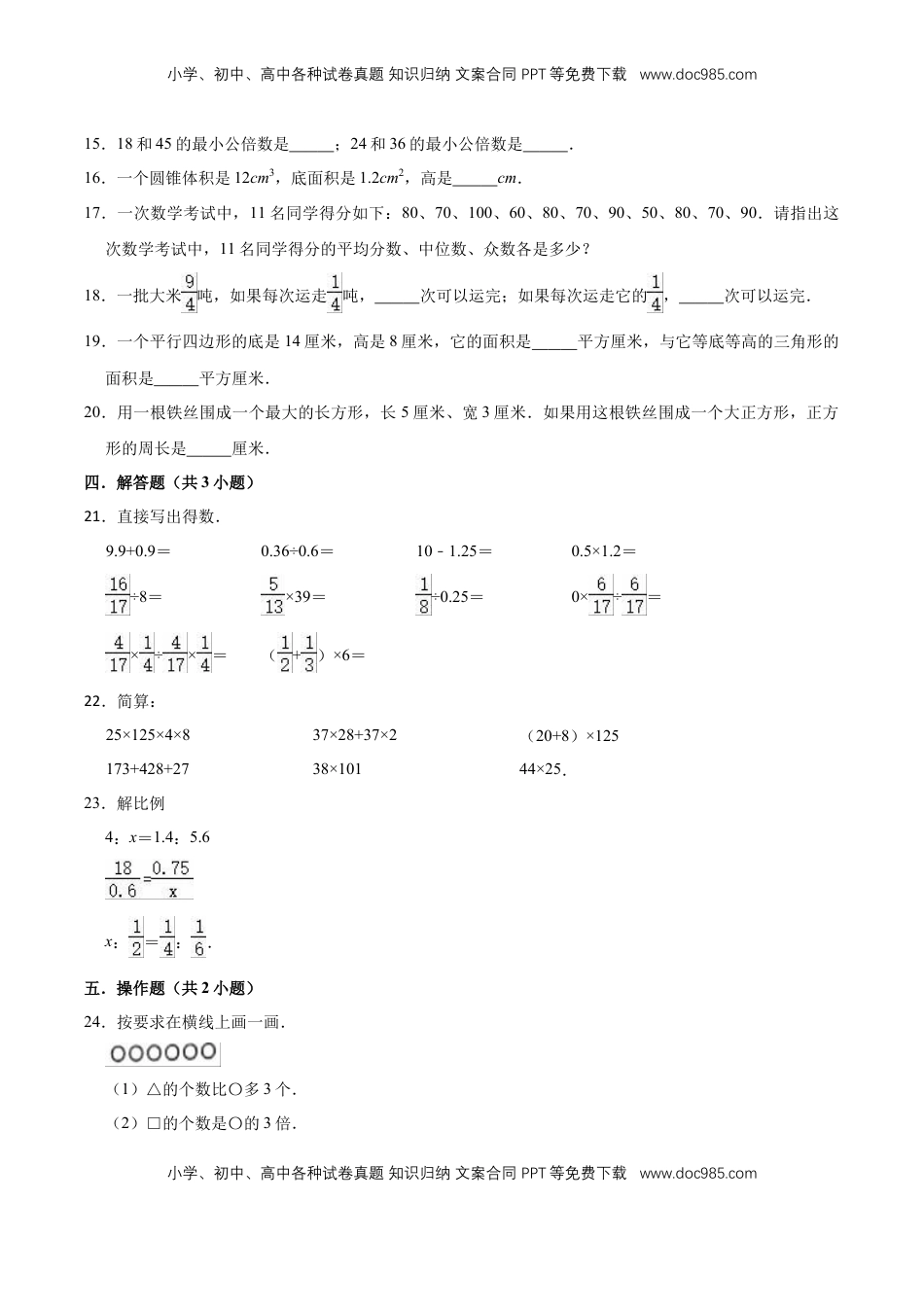 小升初数学模拟试题（12）苏教版（含解析）.doc