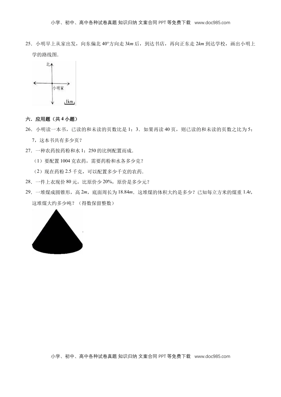 小升初数学模拟试题（12）苏教版（含解析）.doc