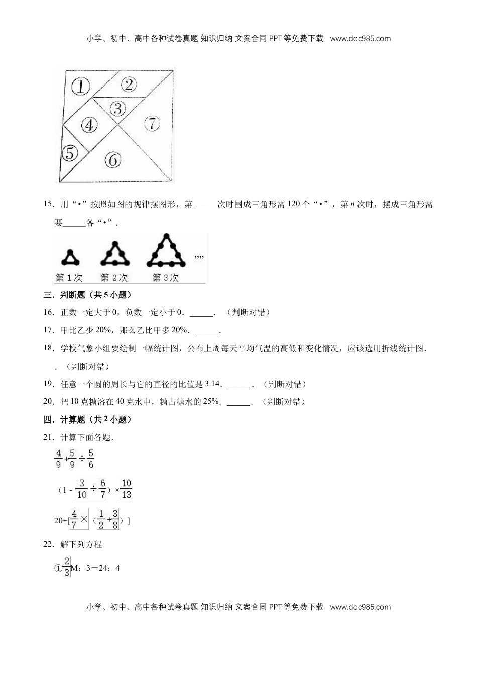 小升初数学模拟试题（11）苏教版（含解析）.doc