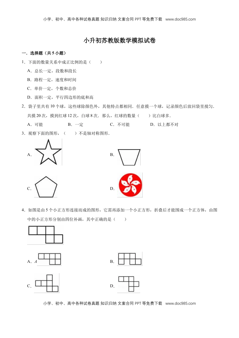 小升初数学模拟试题（10）苏教版（含解析）.doc