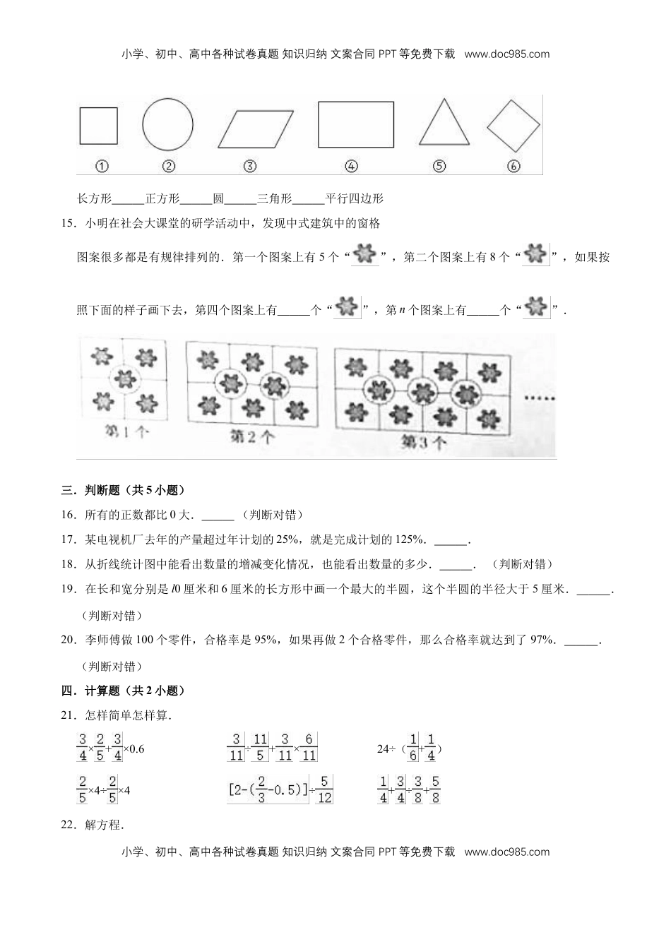 小升初数学模拟试题（10）苏教版（含解析）.doc