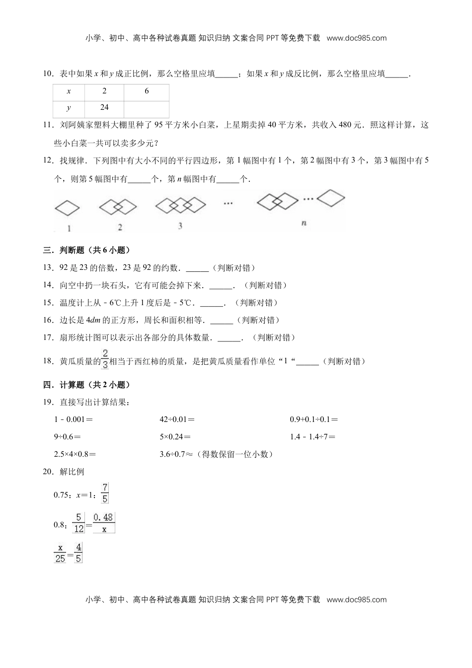 小升初数学模拟试题（9）苏教版（含解析）.doc