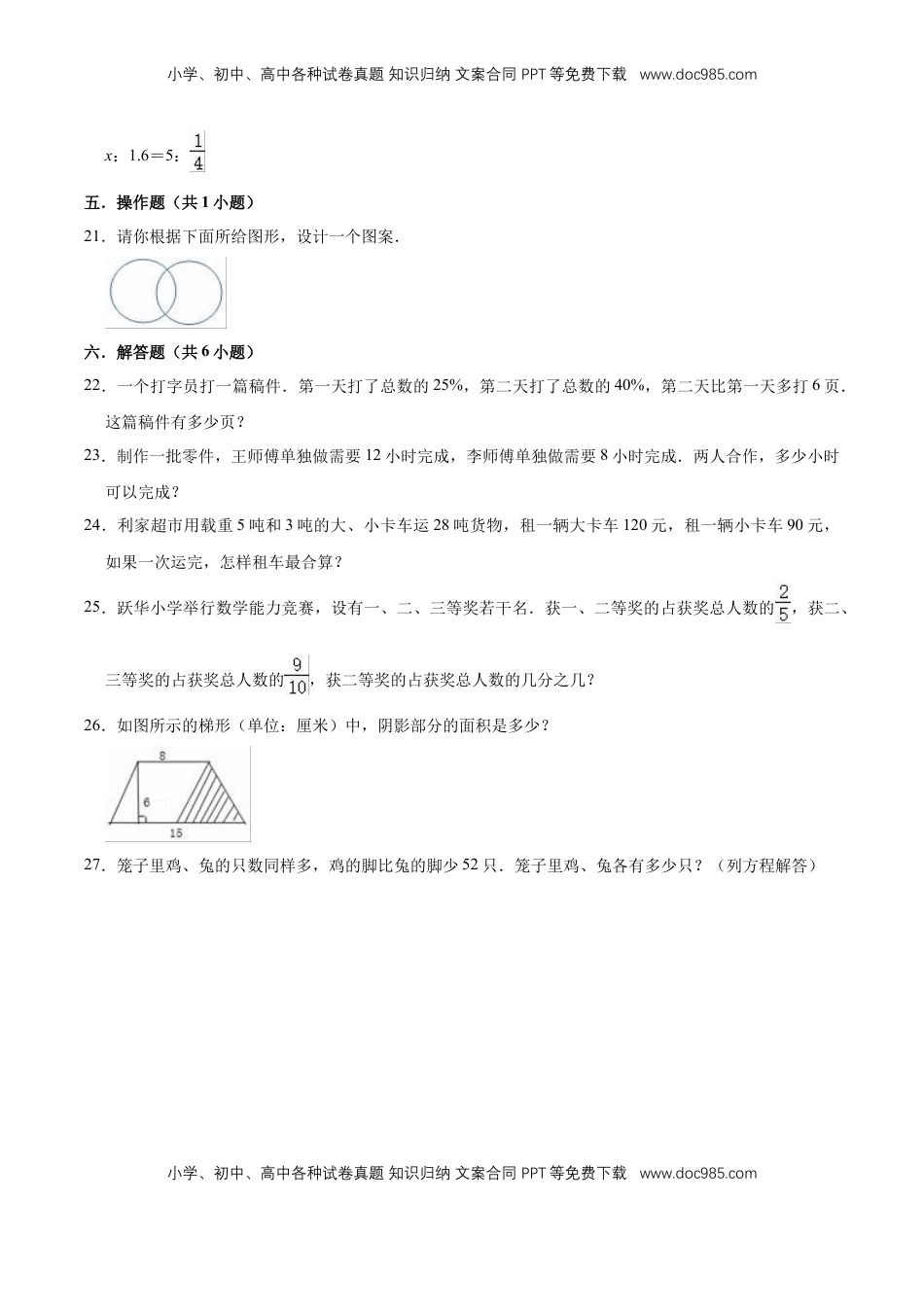 小升初数学模拟试题（9）苏教版（含解析）.doc