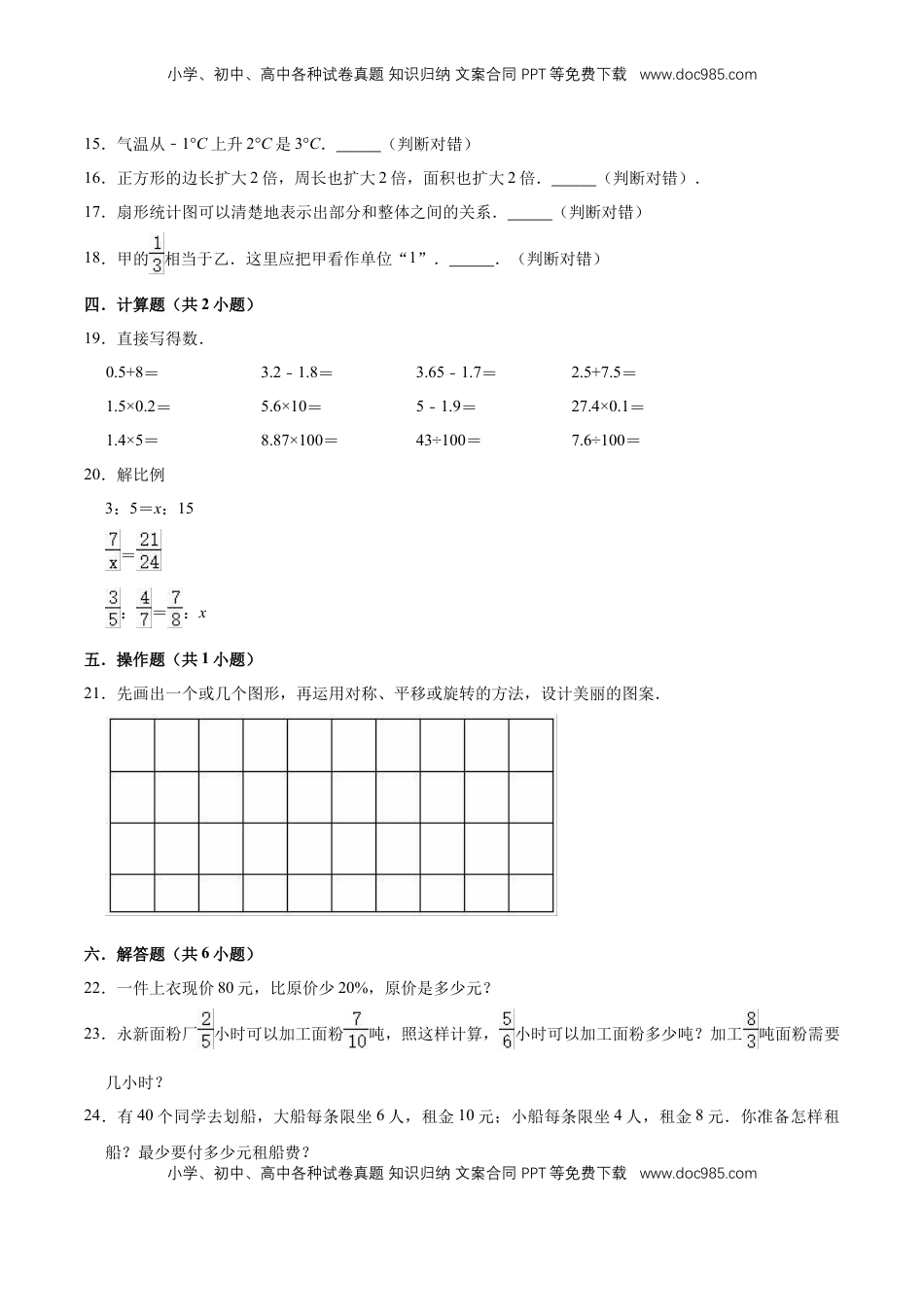 小升初数学模拟试题（8）苏教版（含解析）.doc