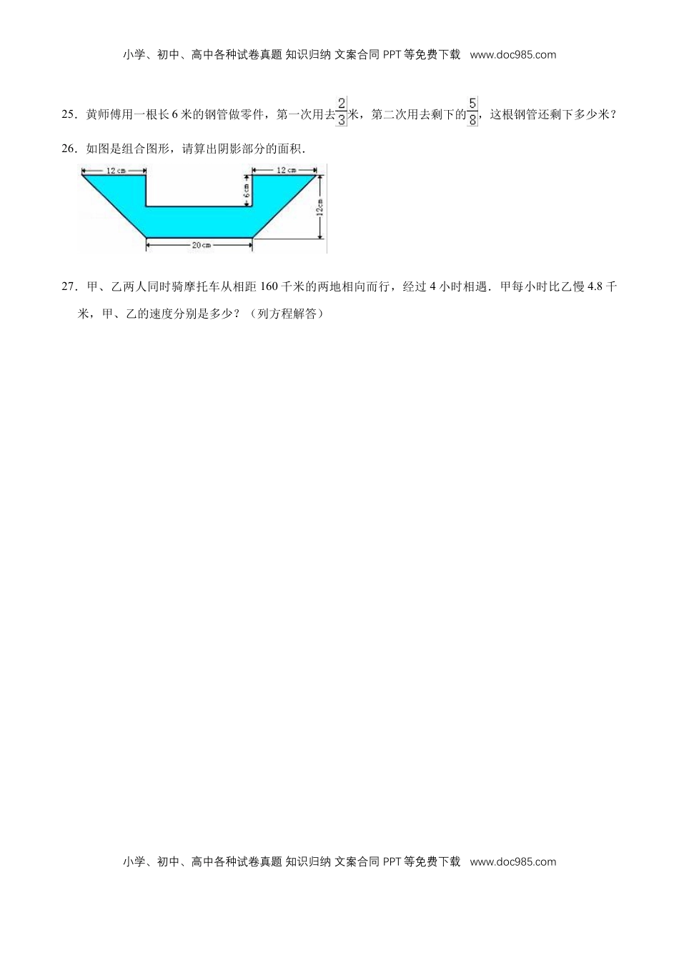 小升初数学模拟试题（8）苏教版（含解析）.doc