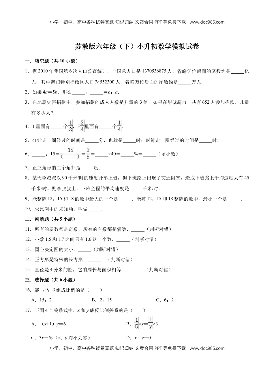 小升初数学模拟试题（7）苏教版（含解析）.doc