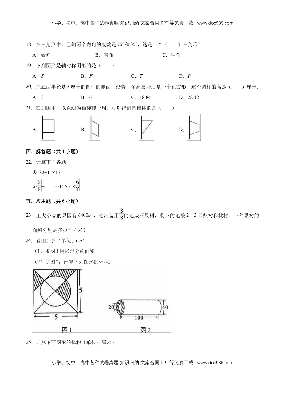 小升初数学模拟试题（7）苏教版（含解析）.doc