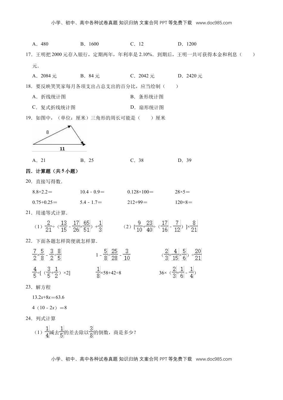 小升初数学模拟试题（6）苏教版（含解析）.doc