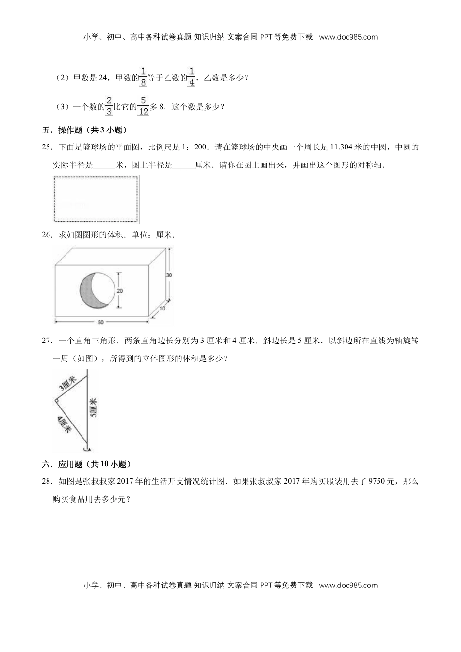 小升初数学模拟试题（6）苏教版（含解析）.doc