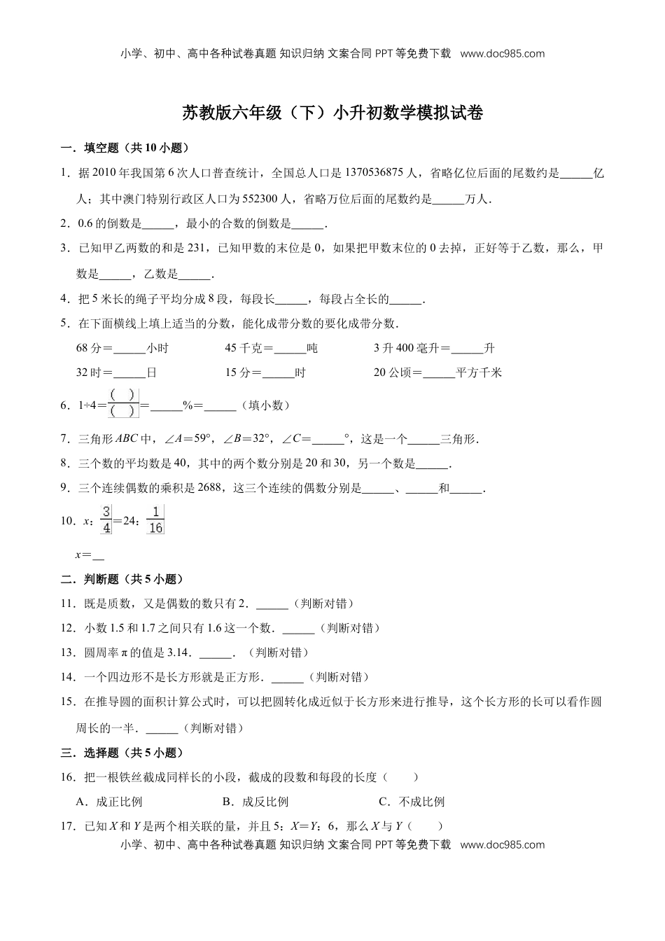 小升初数学模拟试题（5）苏教版（含解析）.doc