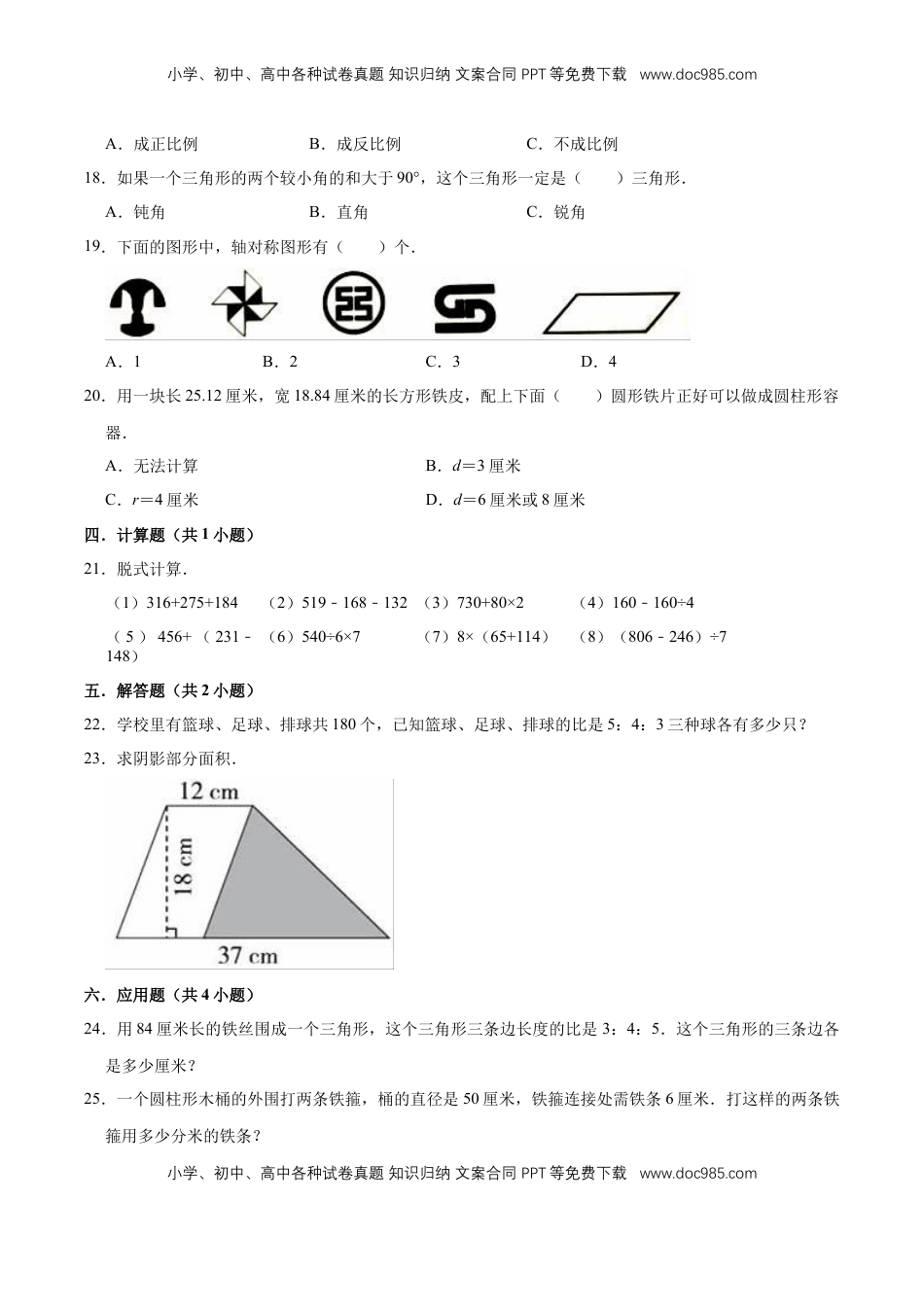 小升初数学模拟试题（5）苏教版（含解析）.doc