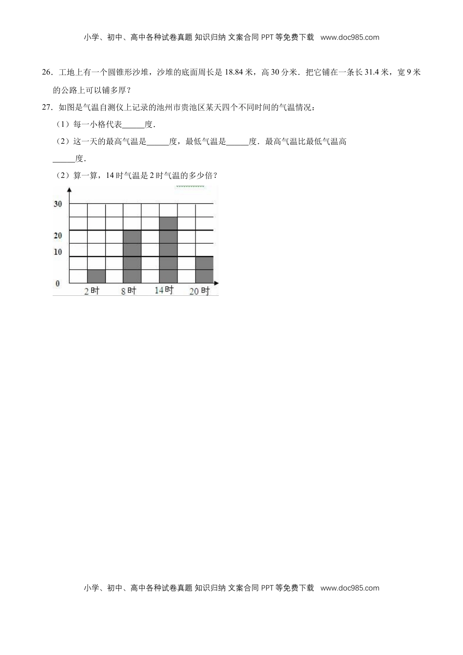 小升初数学模拟试题（5）苏教版（含解析）.doc