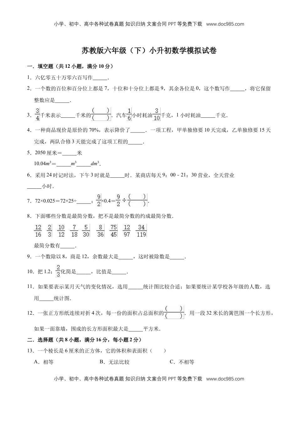 小升初数学模拟试题（4）苏教版（含解析）.doc