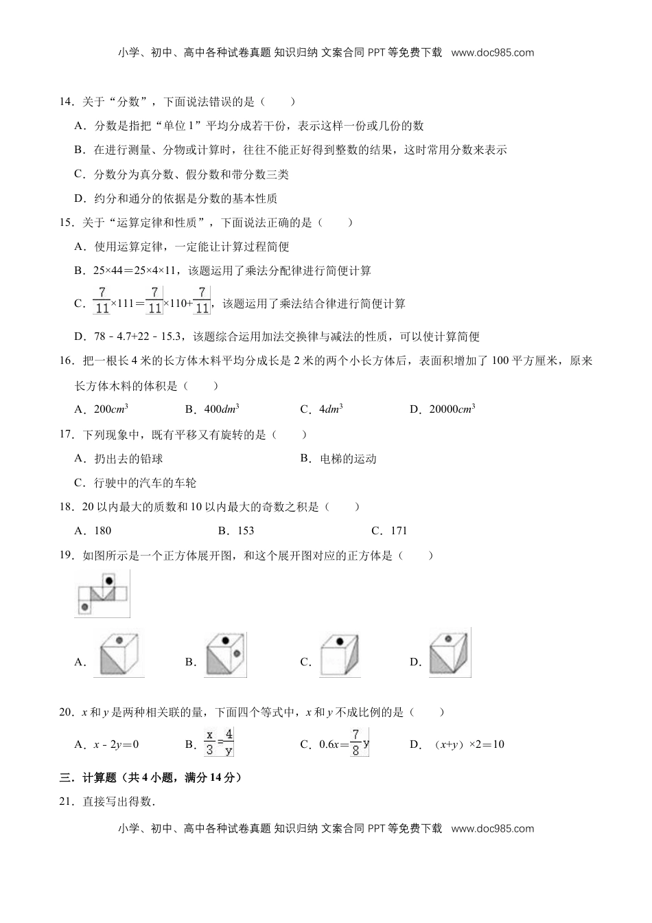 小升初数学模拟试题（4）苏教版（含解析）.doc
