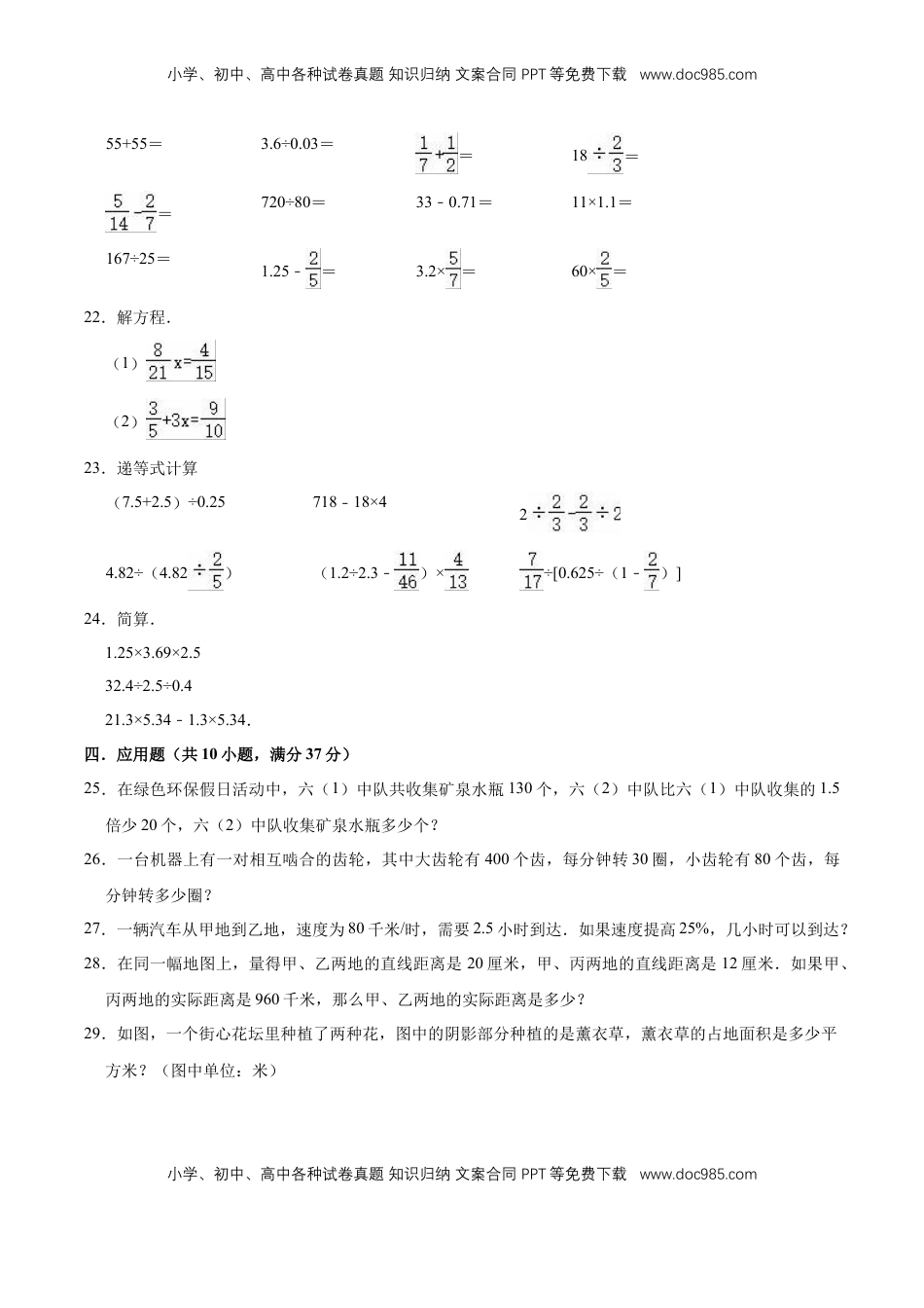 小升初数学模拟试题（4）苏教版（含解析）.doc