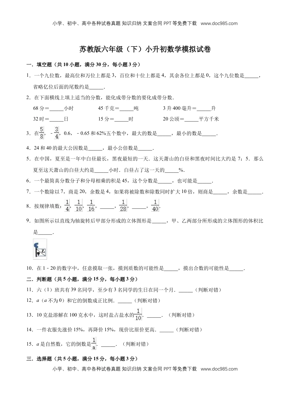小升初数学模拟试题（3）苏教版（含解析）.doc