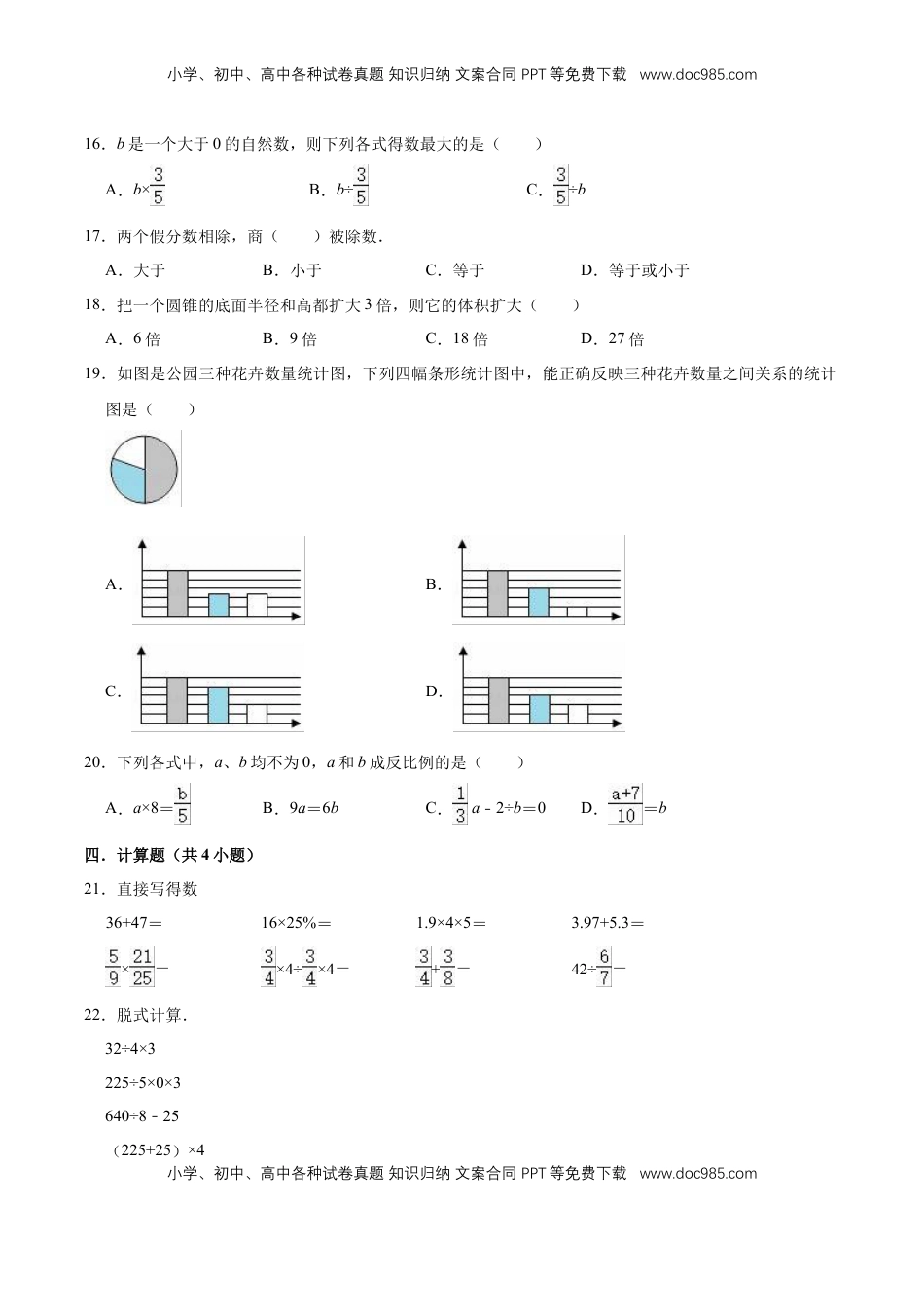 小升初数学模拟试题（3）苏教版（含解析）.doc