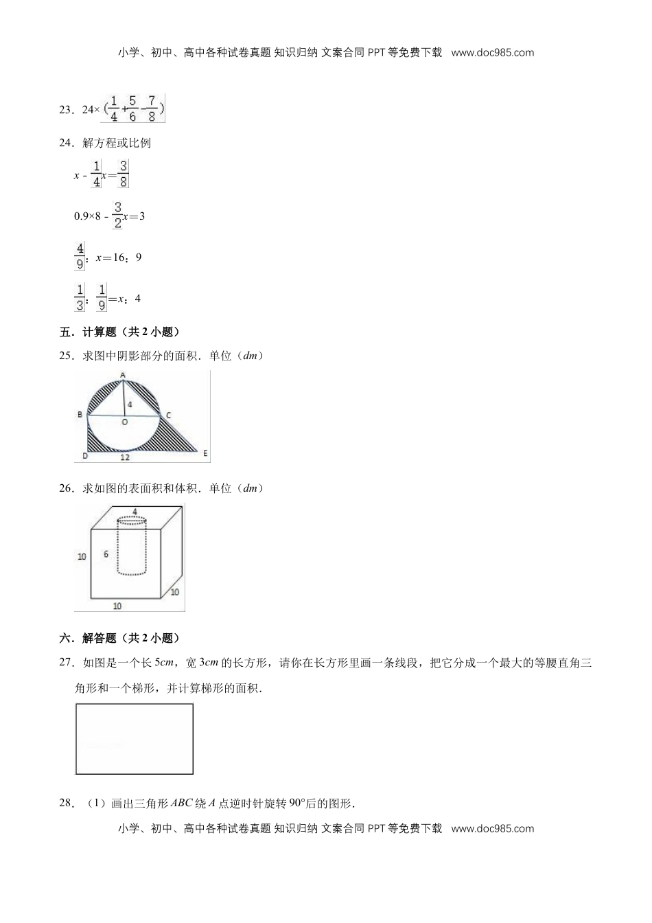 小升初数学模拟试题（3）苏教版（含解析）.doc