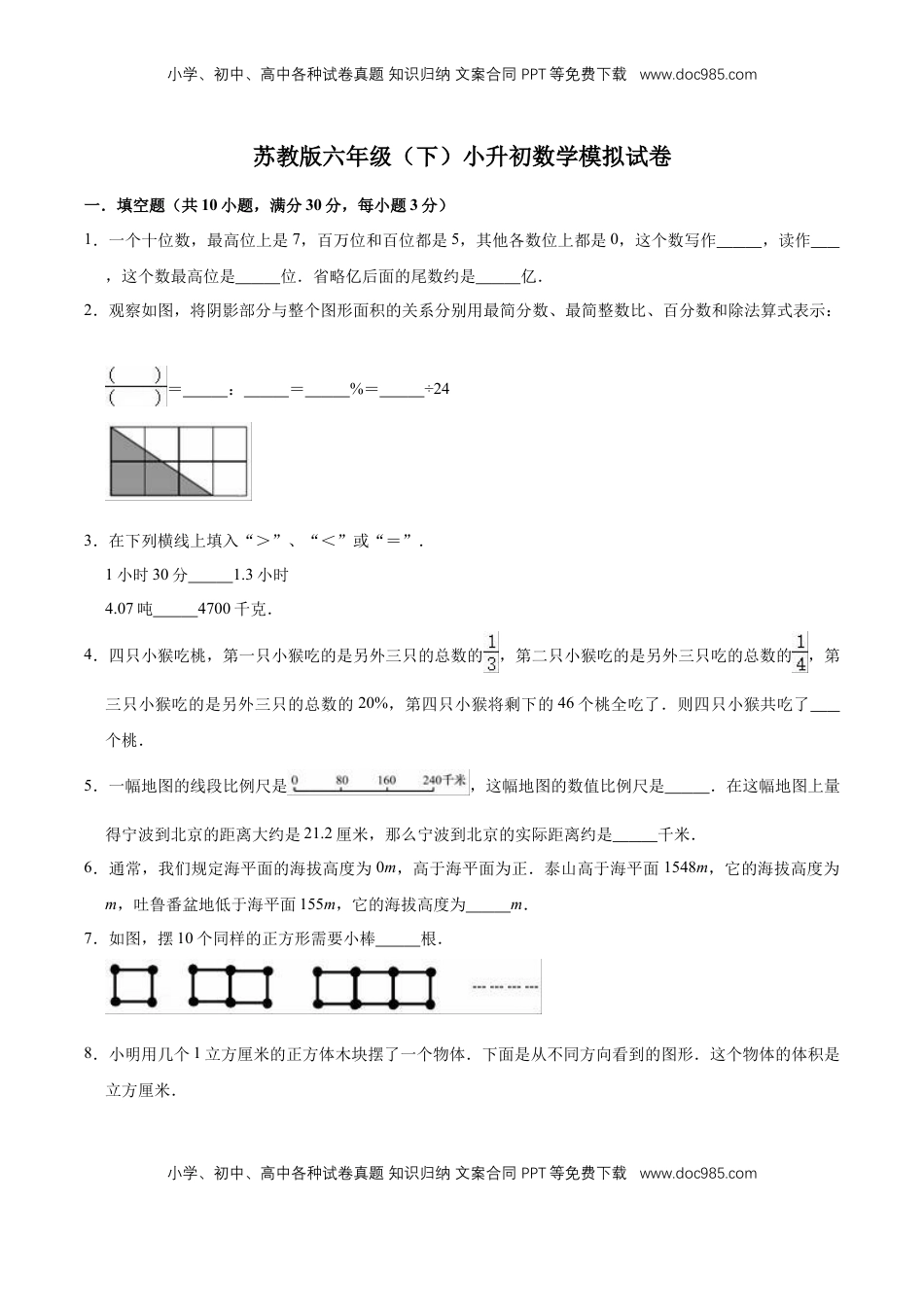 小升初数学模拟试题（2）苏教版（含解析）.doc