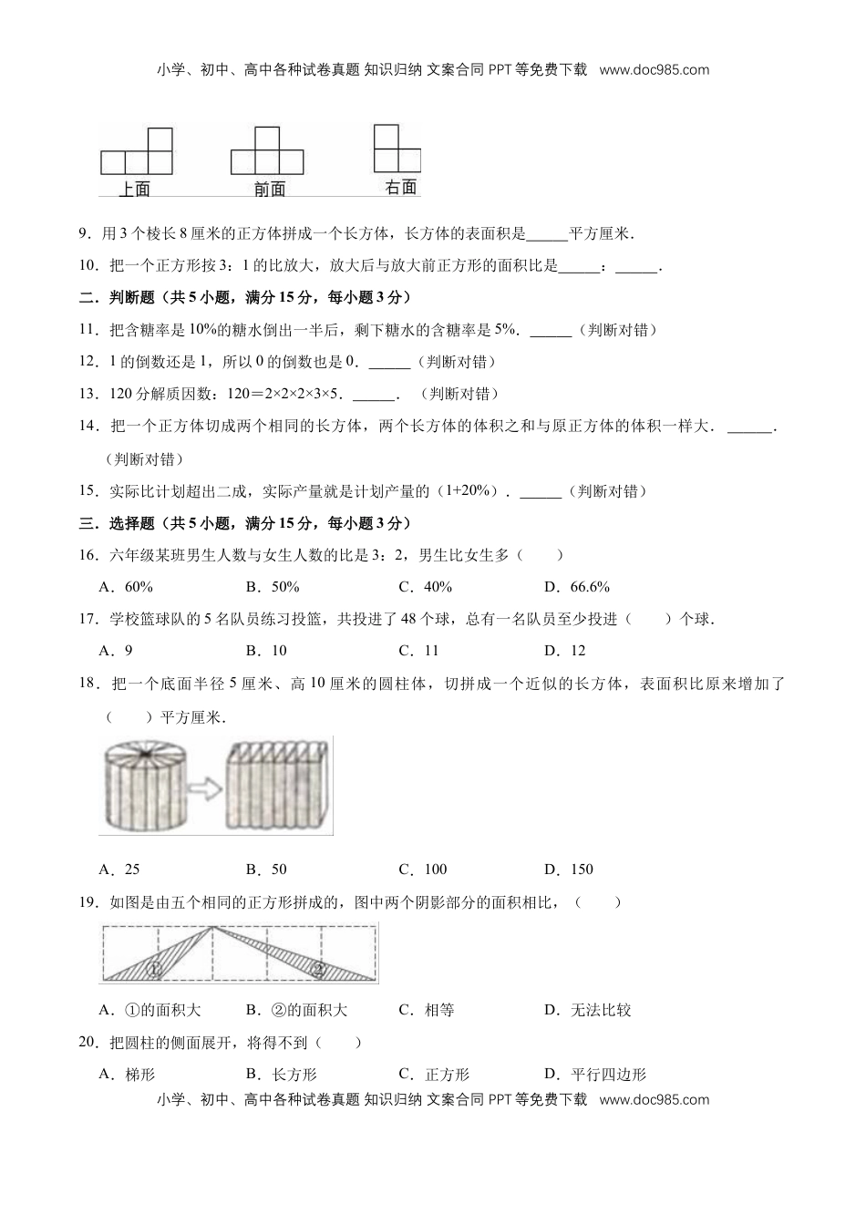 小升初数学模拟试题（2）苏教版（含解析）.doc