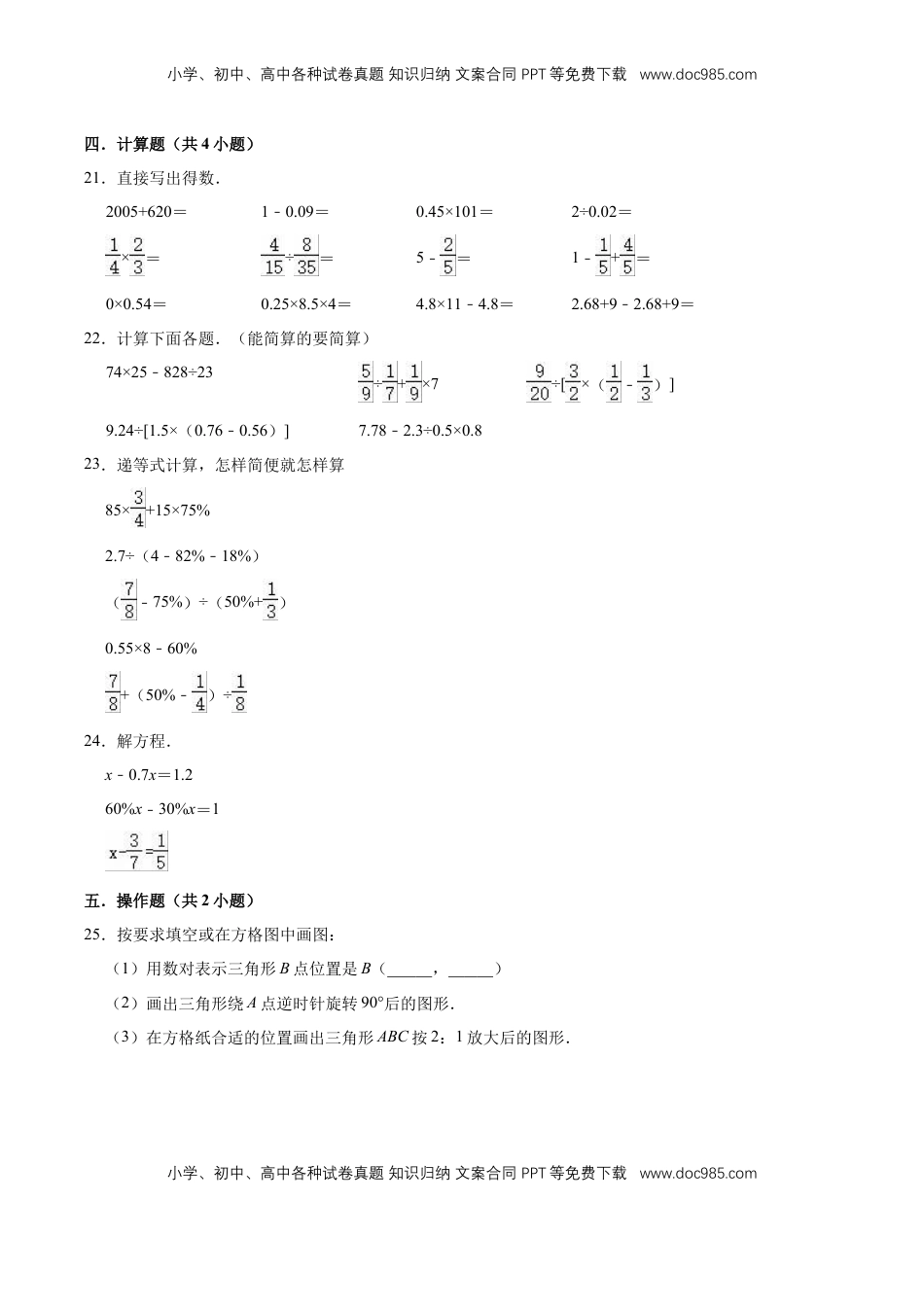 小升初数学模拟试题（2）苏教版（含解析）.doc