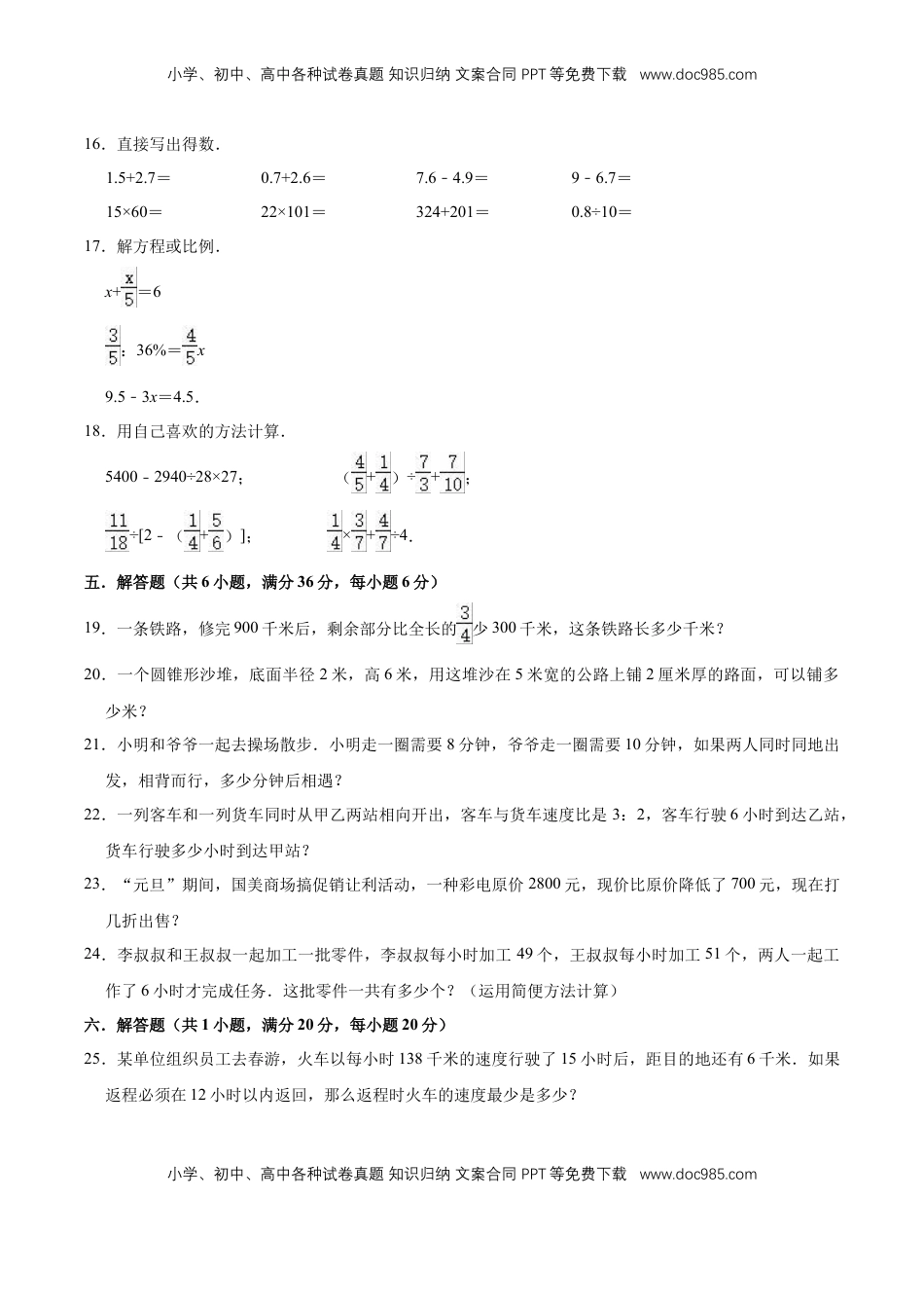 小升初数学模拟试题（1）苏教版（含解析）.doc