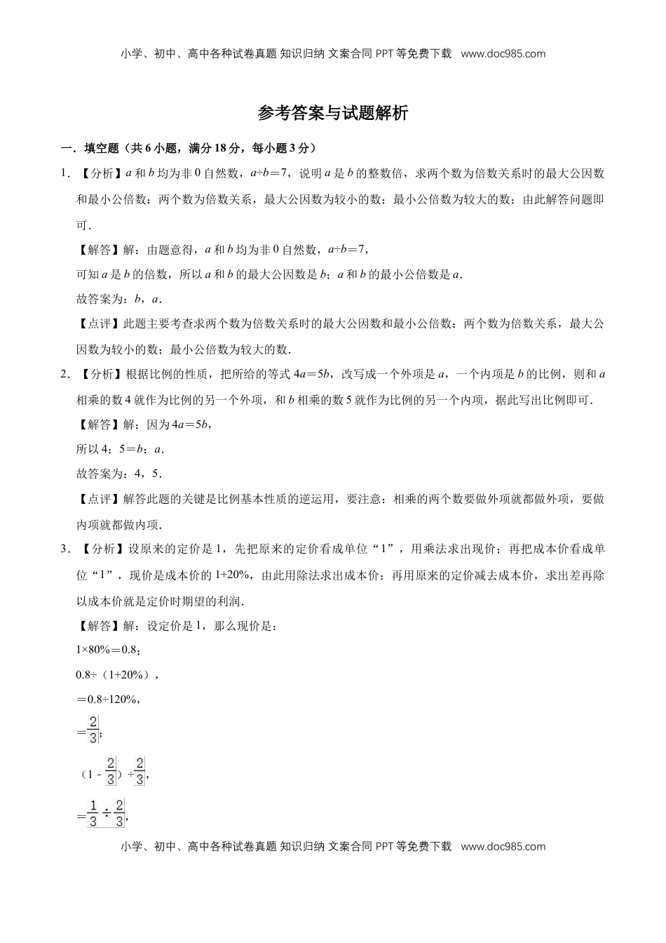 小升初数学模拟试题（1）苏教版（含解析）.doc