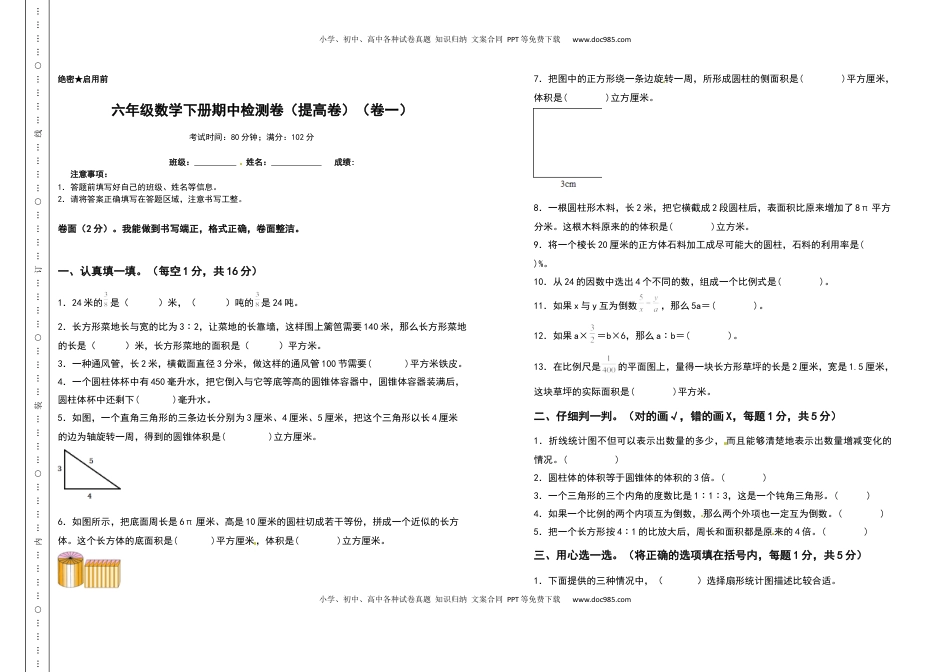 六年级数学下册期中检测卷（提高卷）（卷一）（含答案）苏教版 (1).docx