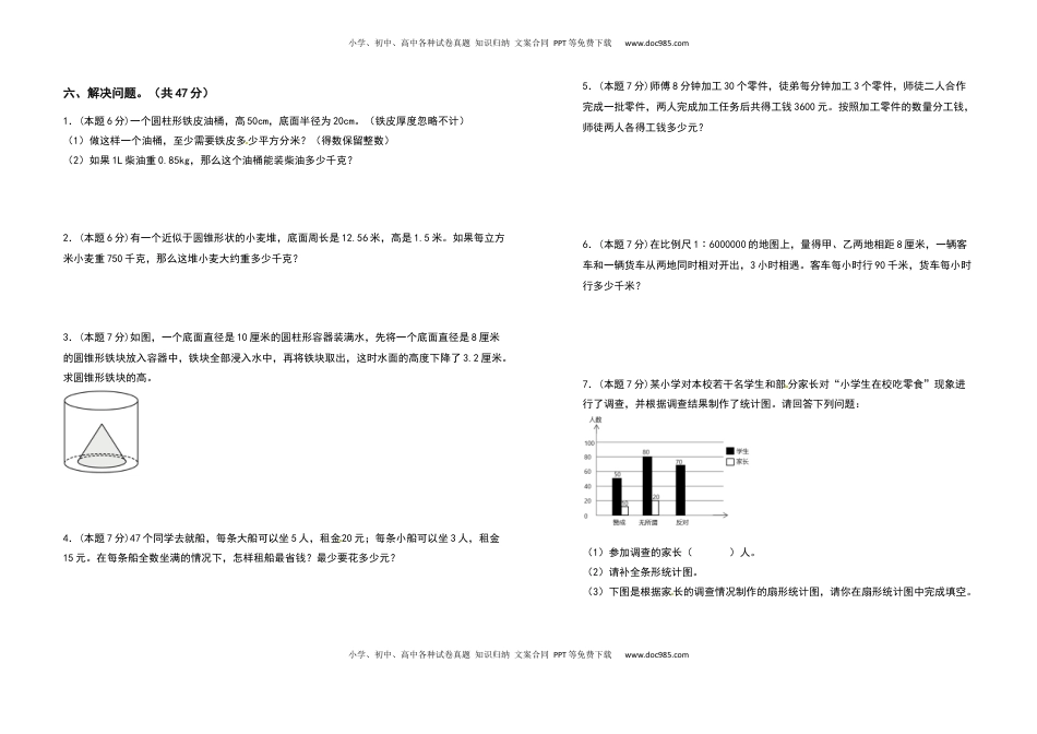 六年级数学下册期中检测卷（提高卷）（卷一）（含答案）苏教版 (1).docx
