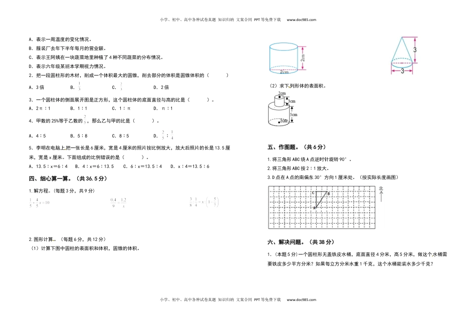 六年级数学下册期中检测卷（提高卷）（卷二）（含答案）苏教版 (1).docx
