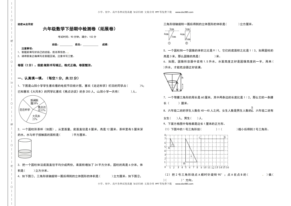 六年级数学下册期中检测卷（拓展卷）（含答案）苏教版 (1).docx