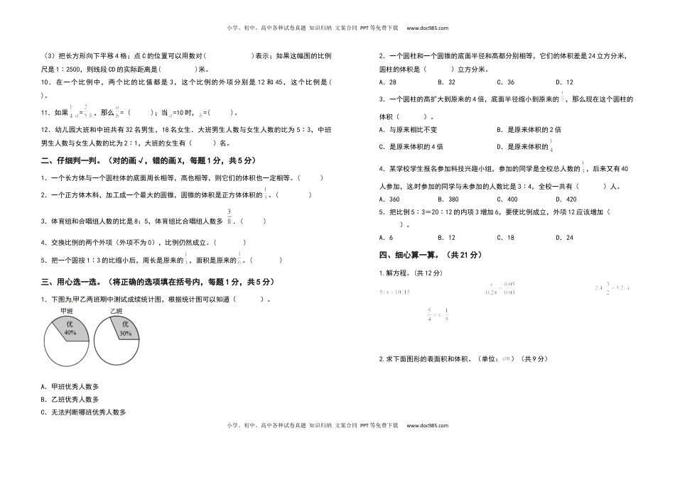 六年级数学下册期中检测卷（拓展卷）（含答案）苏教版 (1).docx