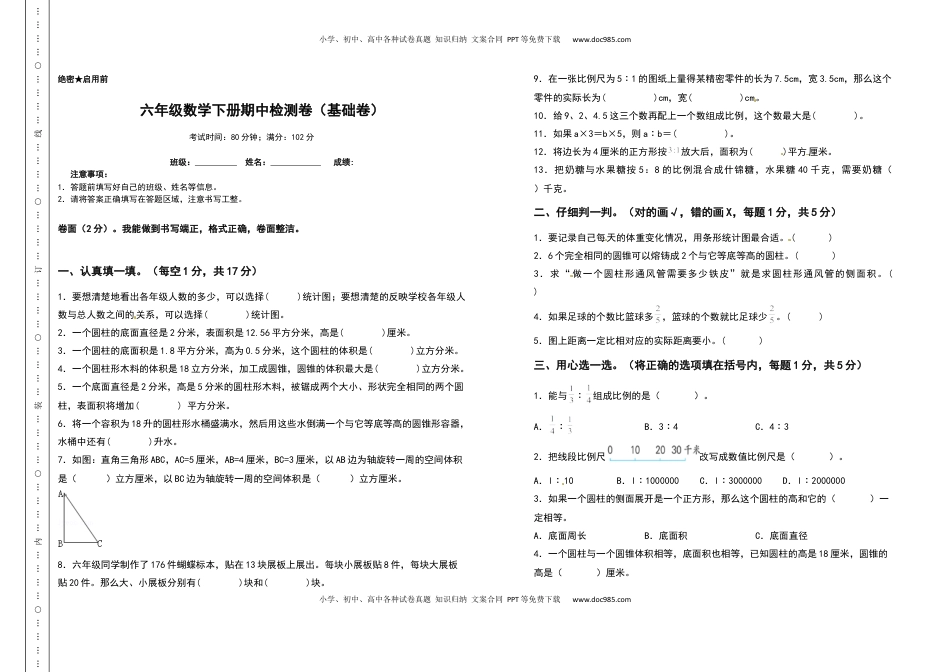 六年级数学下册期中检测卷（基础卷）（含答案）苏教版 (1).docx