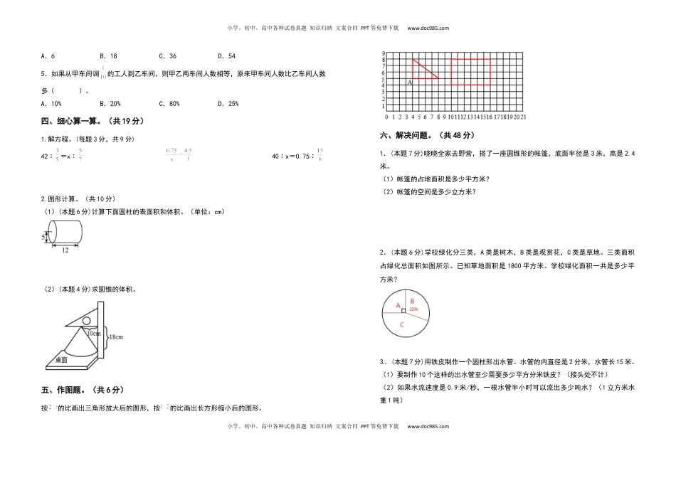 六年级数学下册期中检测卷（基础卷）（含答案）苏教版 (1).docx