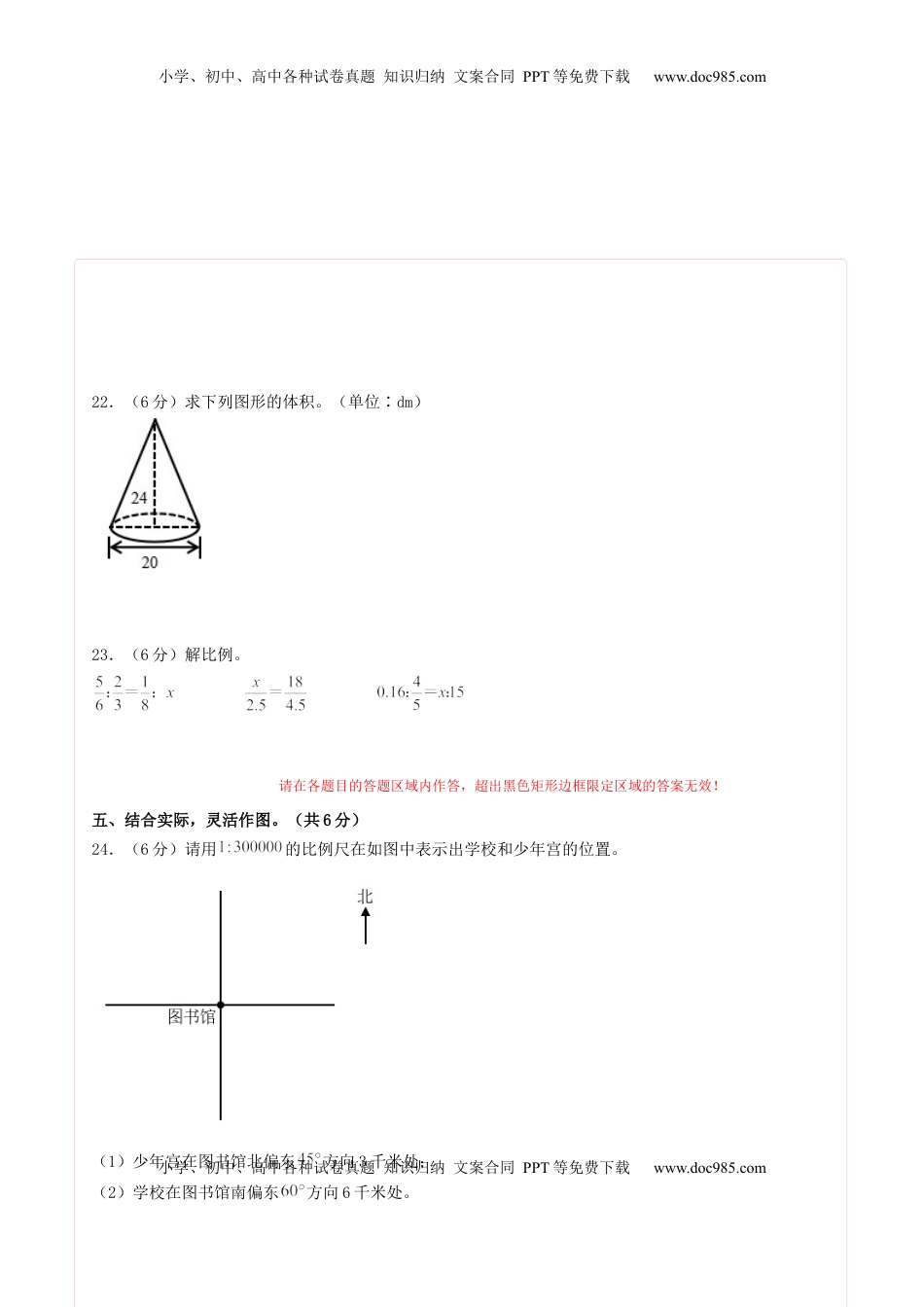 六年级数学下学期期中素养测评一（答题卡）（苏教版）.docx