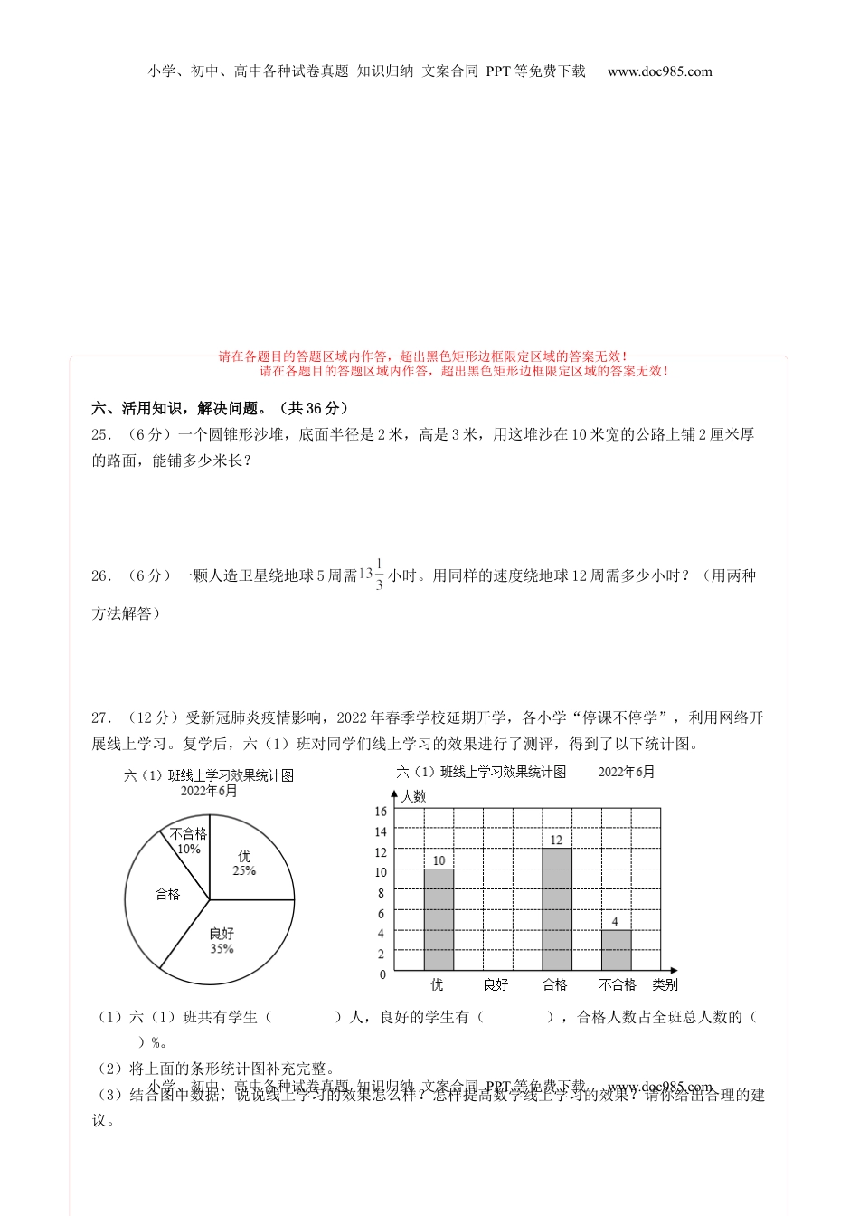 六年级数学下学期期中素养测评一（答题卡）（苏教版）.docx
