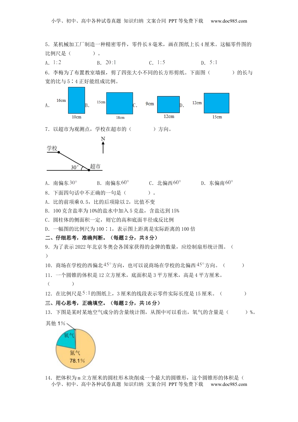 六年级数学下学期期中素养测评一（A4版）（苏教版）.docx