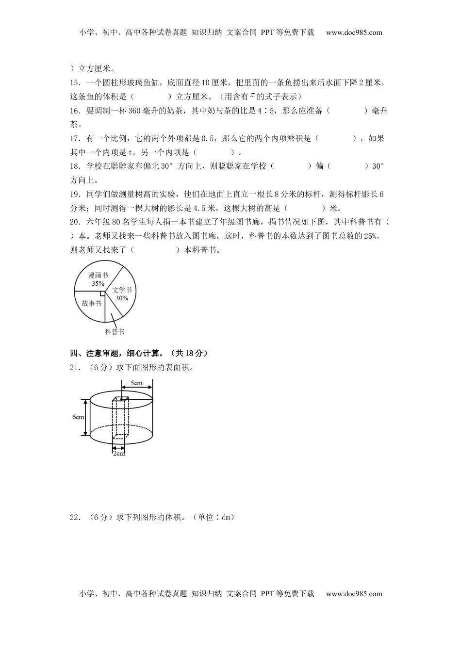 六年级数学下学期期中素养测评一（A4版）（苏教版）.docx