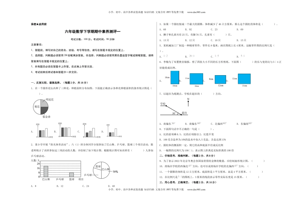 六年级数学下学期期中素养测评一（A3版）（苏教版）.docx